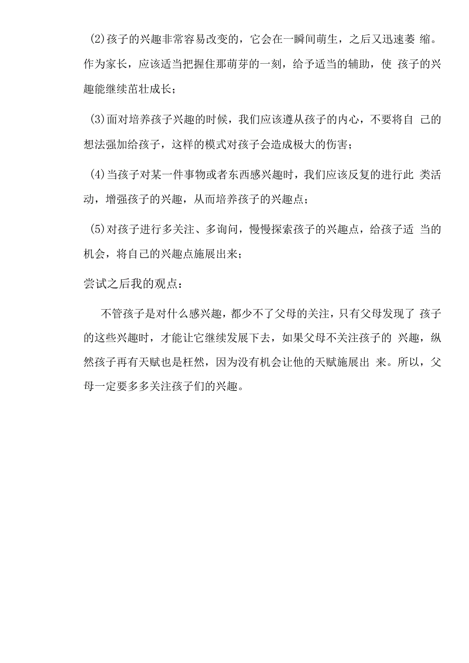 幼儿园教师读书笔记你会教孩子吗？—孩子的兴趣需要父母的关注.docx_第2页