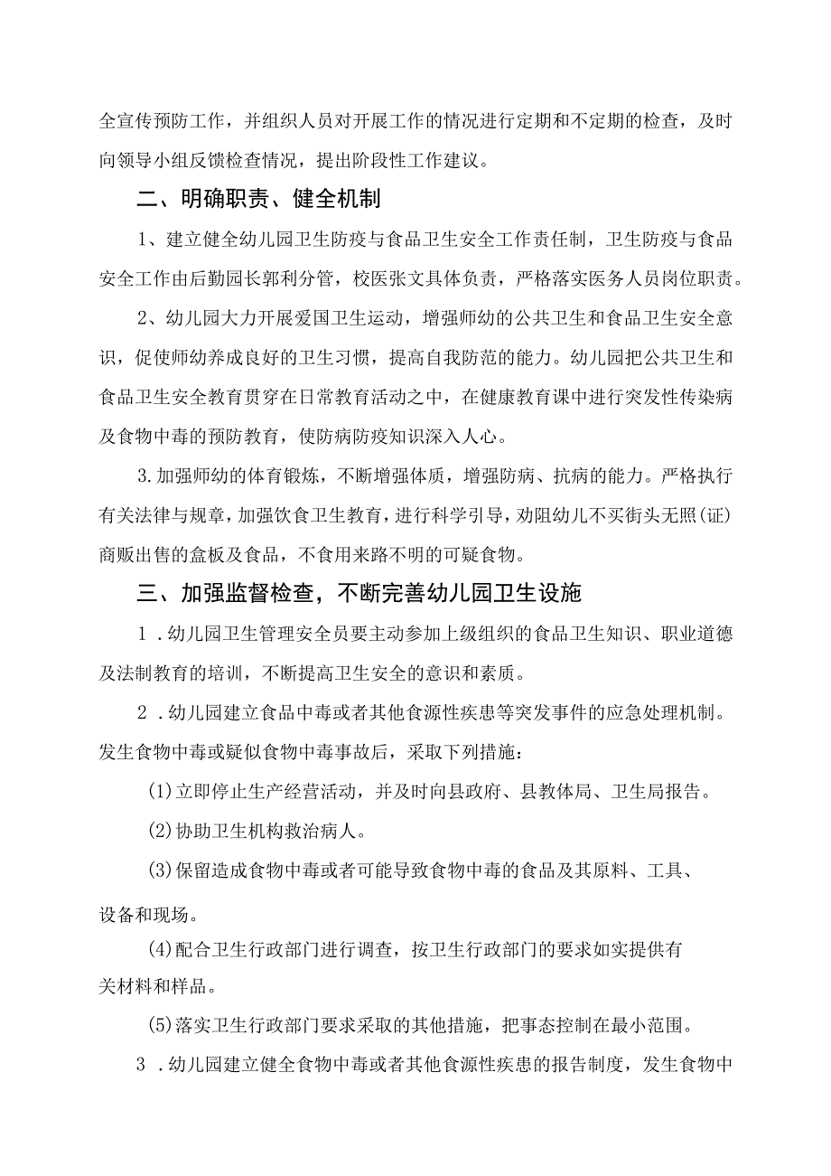 幼儿园食品卫生事故应急预案.docx_第2页