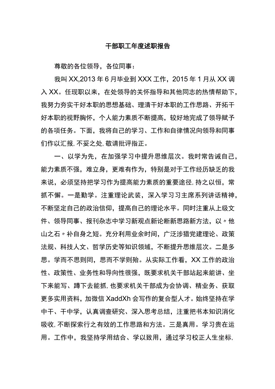 干部职工年度述职报告.docx_第1页