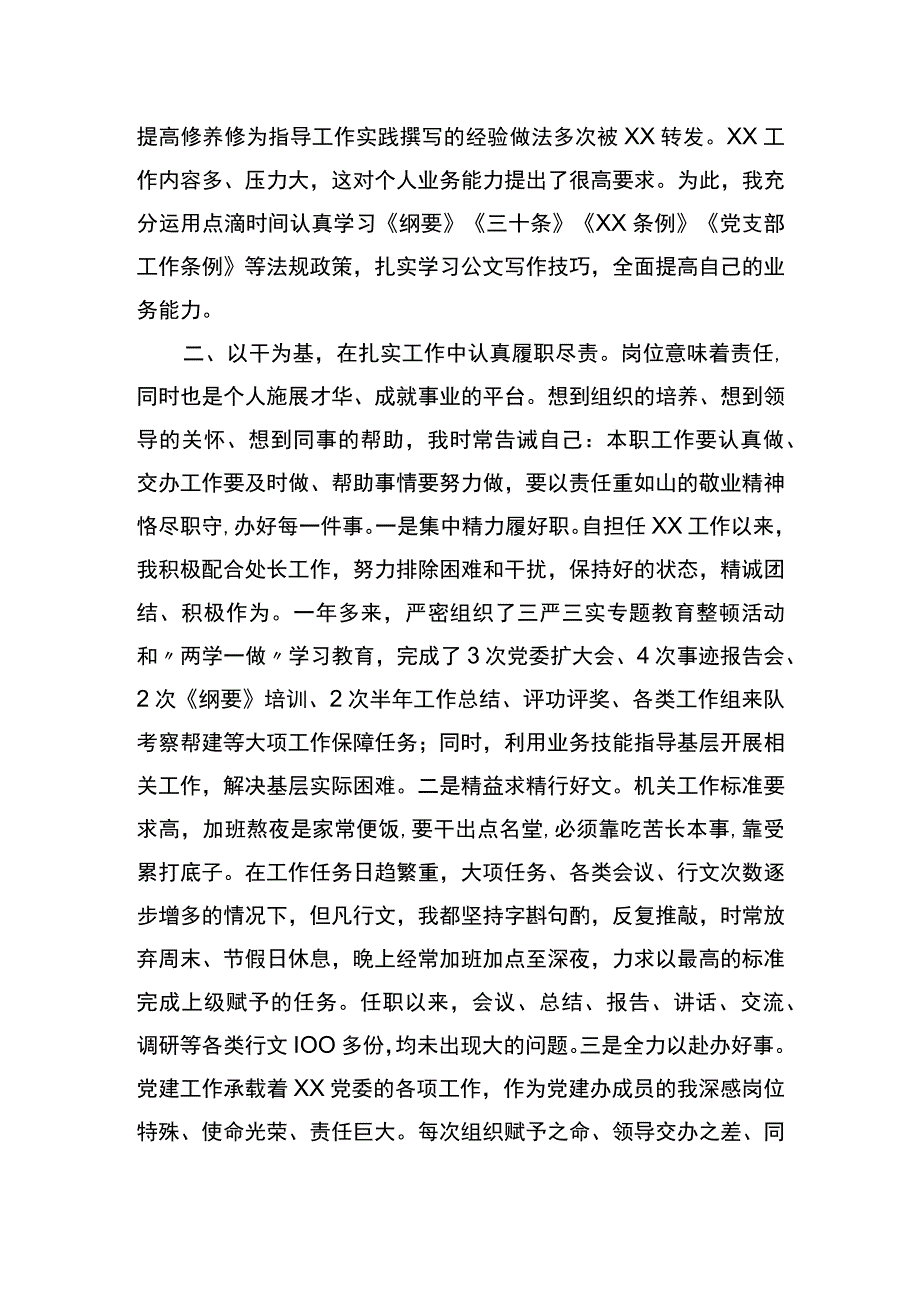 干部职工年度述职报告.docx_第2页