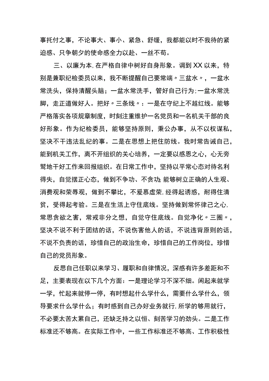 干部职工年度述职报告.docx_第3页