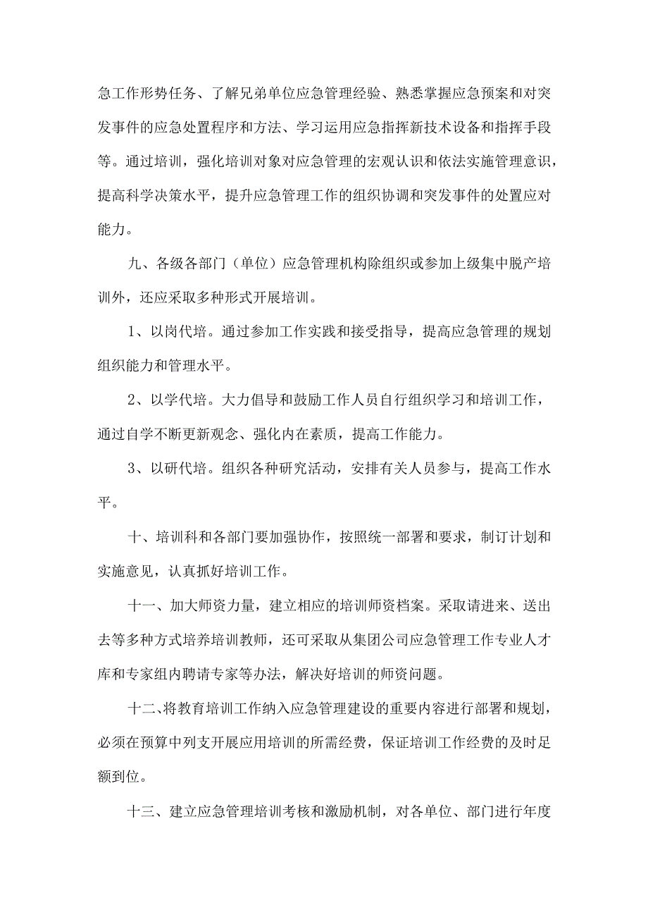 应急培训制度.docx_第2页