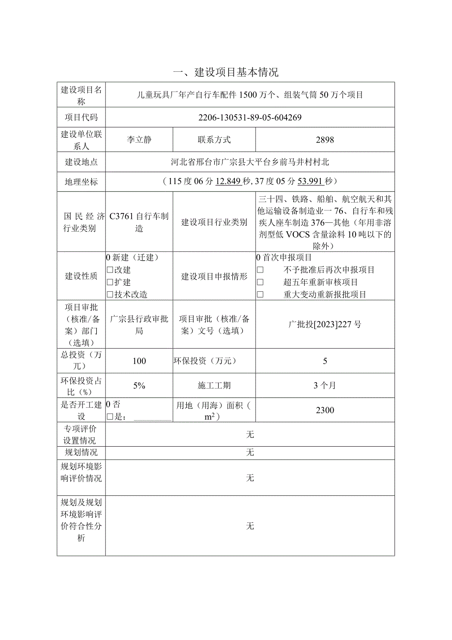 年产自行车配件1500万个组装气筒50万个项目环评报告.docx_第2页