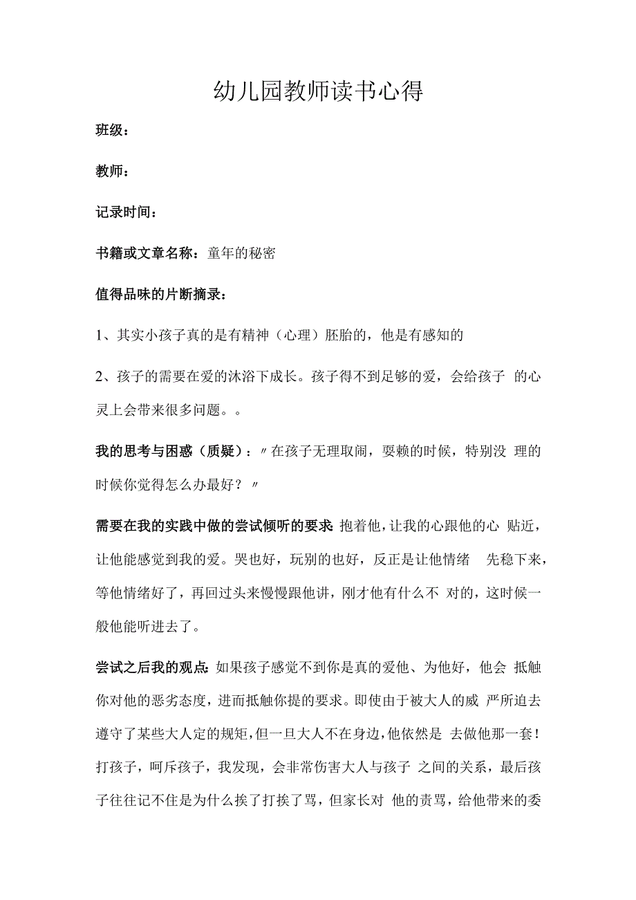 幼儿园教师读书笔记童年的秘密2.docx_第1页