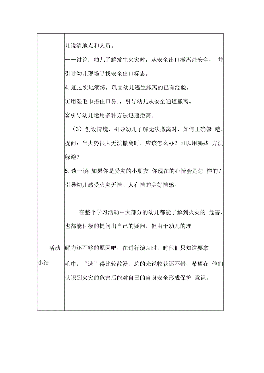 幼儿园安全教育活动案例火灾啦.docx_第2页