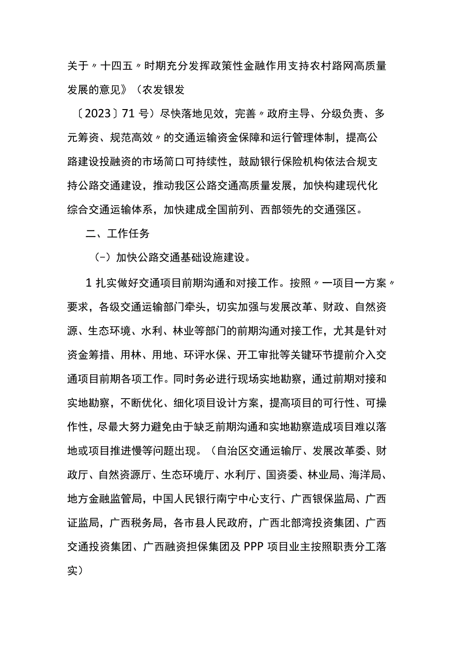 广西支持公路交通高质量发展工作方案.docx_第2页