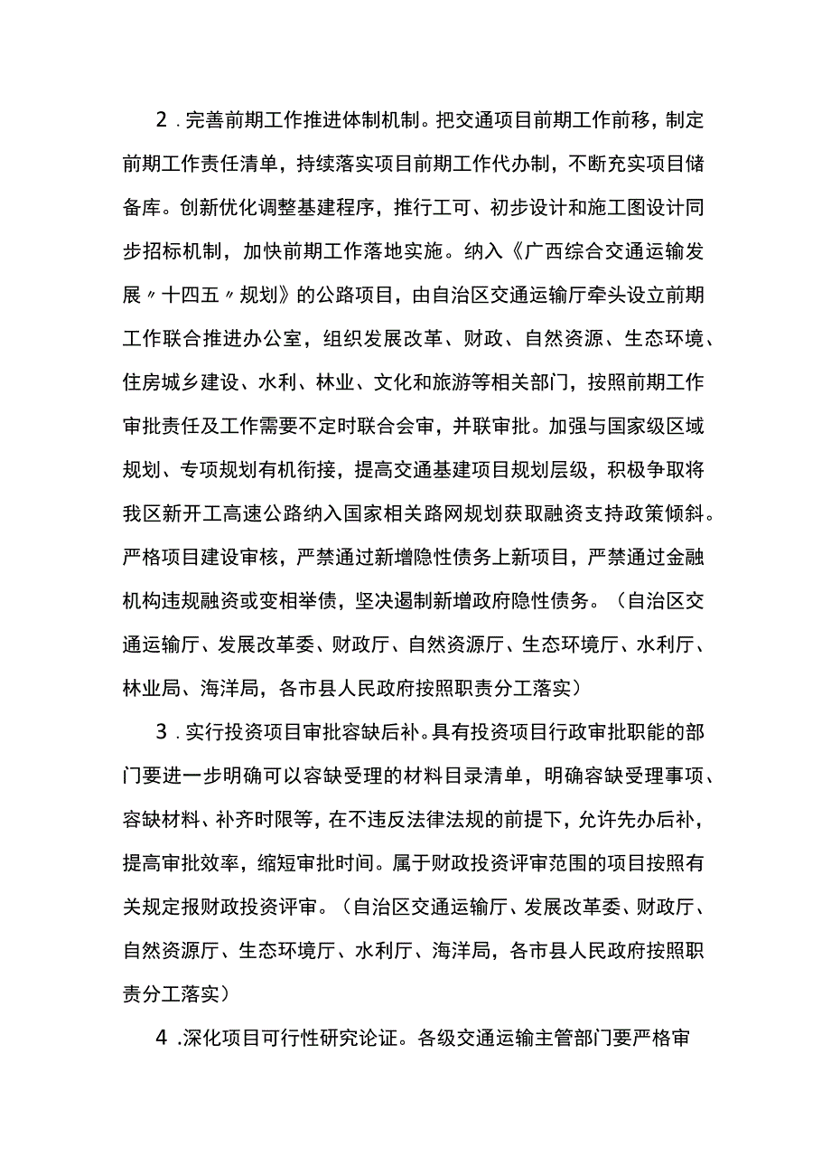 广西支持公路交通高质量发展工作方案.docx_第3页