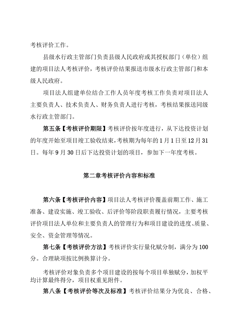 广西水利工程建设项目法人考核评价办法.docx_第2页