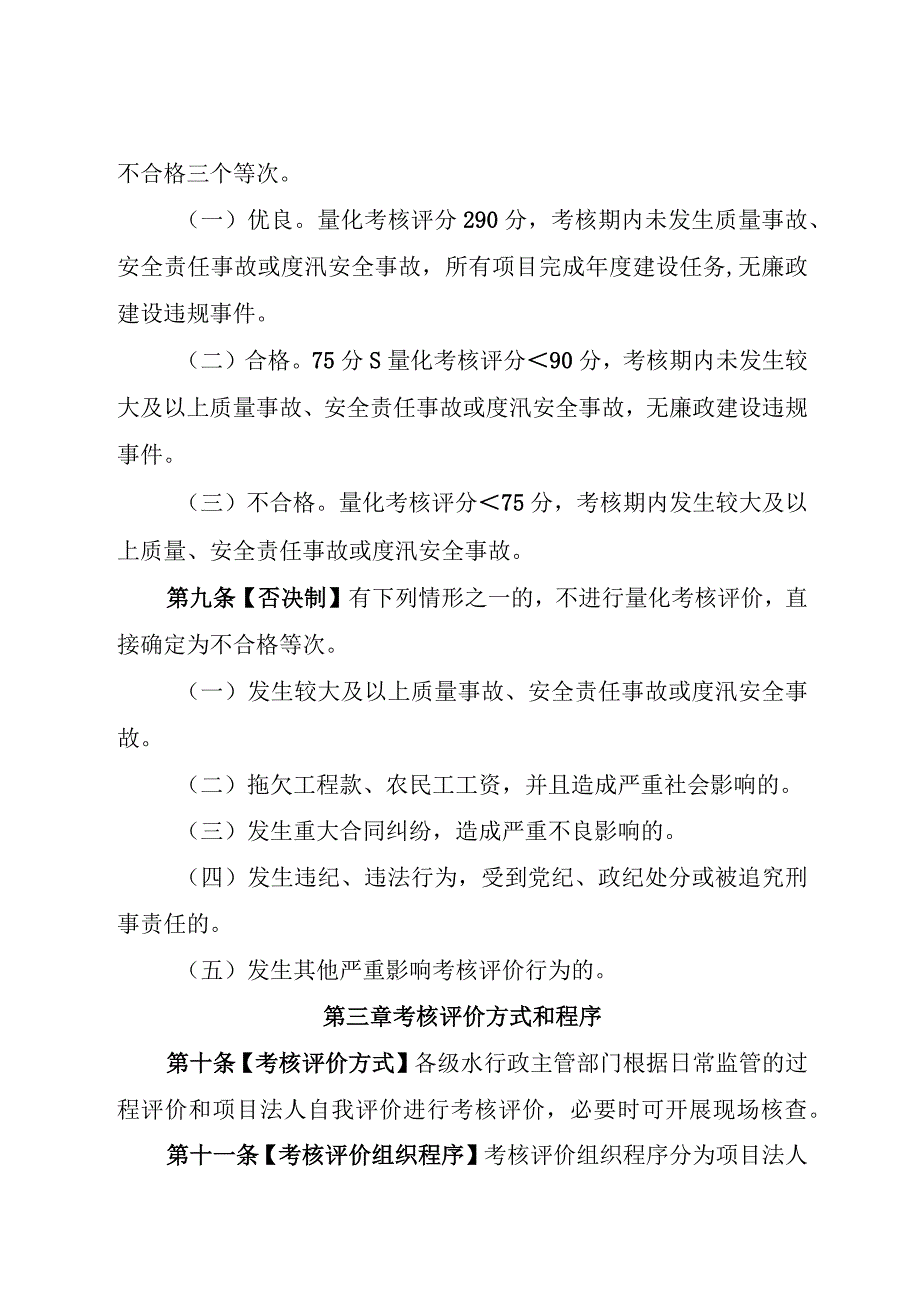 广西水利工程建设项目法人考核评价办法.docx_第3页