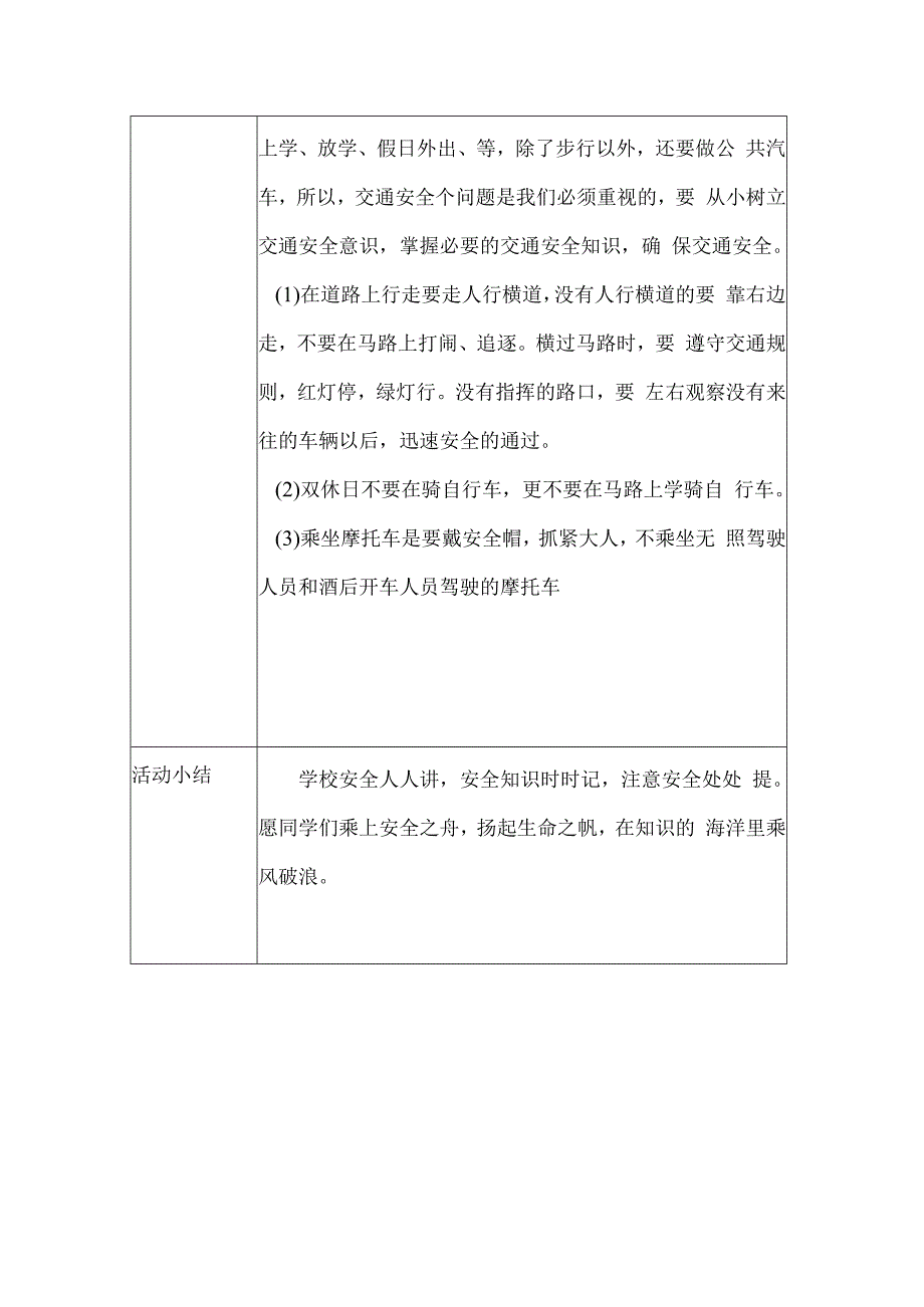 幼儿园安全教育活动案例危险的地方不能去.docx_第2页