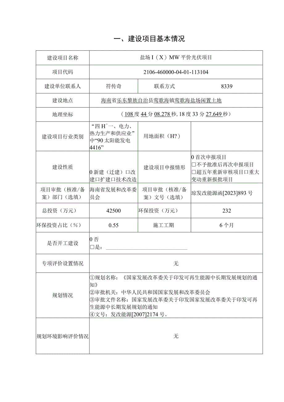 平价光伏项目环评报告.docx_第1页