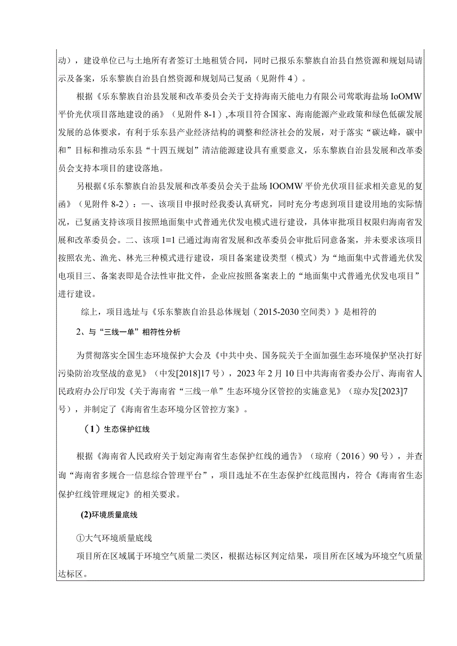 平价光伏项目环评报告.docx_第3页