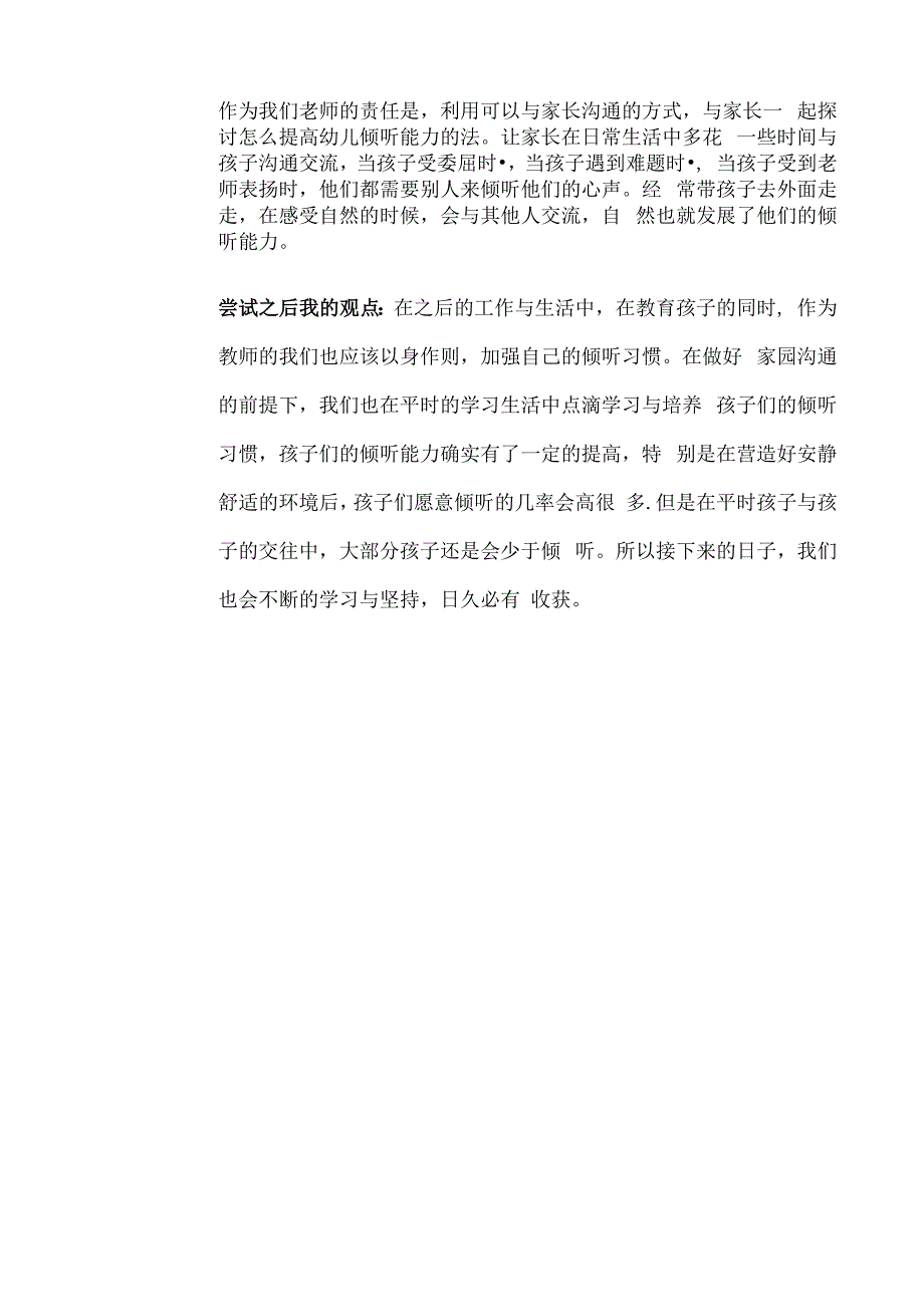 幼儿园教师读书笔记倾听也是一种交流.docx_第2页