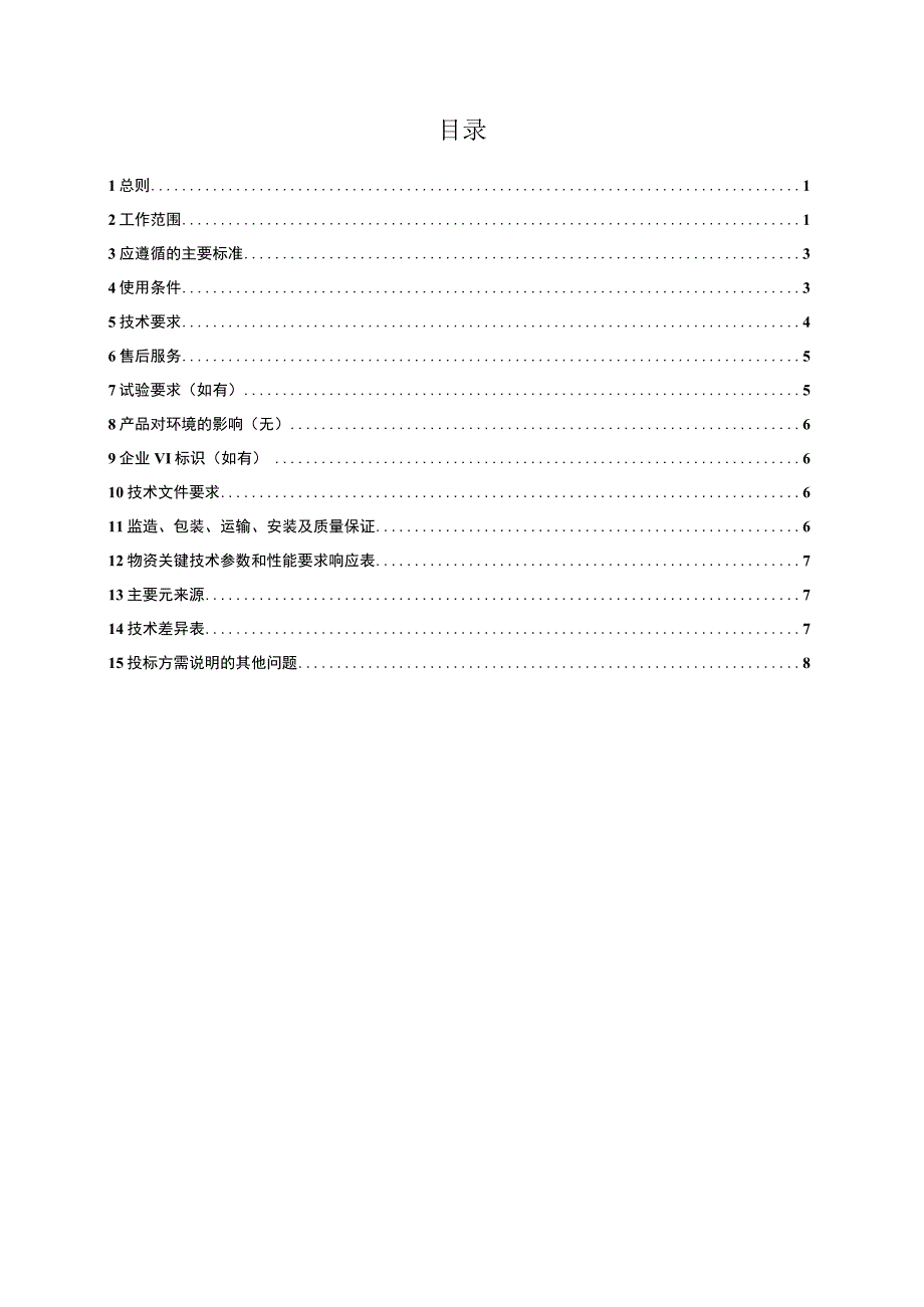 广东电网有限责任公司自锁器技术条件书.docx_第2页