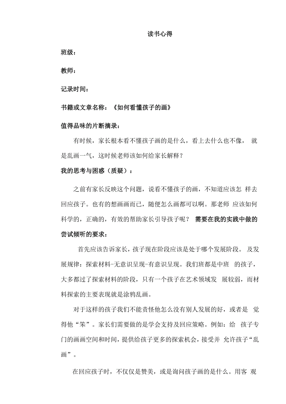 幼儿园教师读书笔记如何看懂孩子的画.docx_第1页