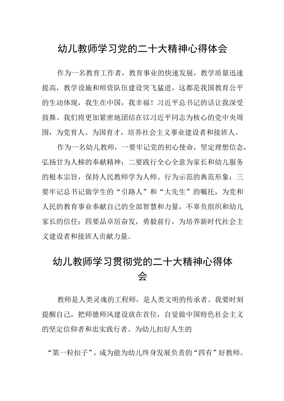 幼儿教师学习党的二十大精神心得体会范文(精选三篇).docx_第1页