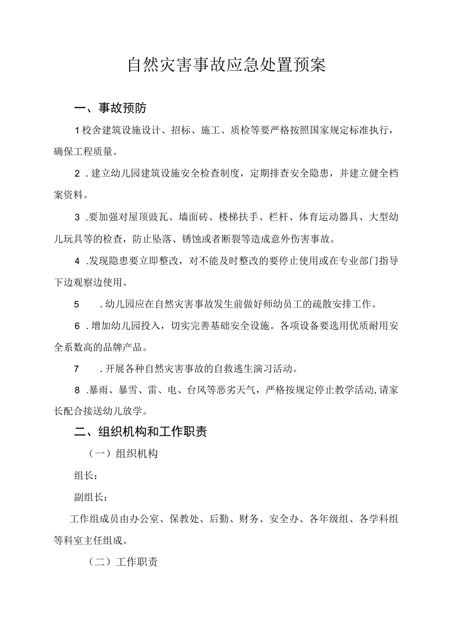 幼儿园自然灾害事故应急处置预案.docx_第1页