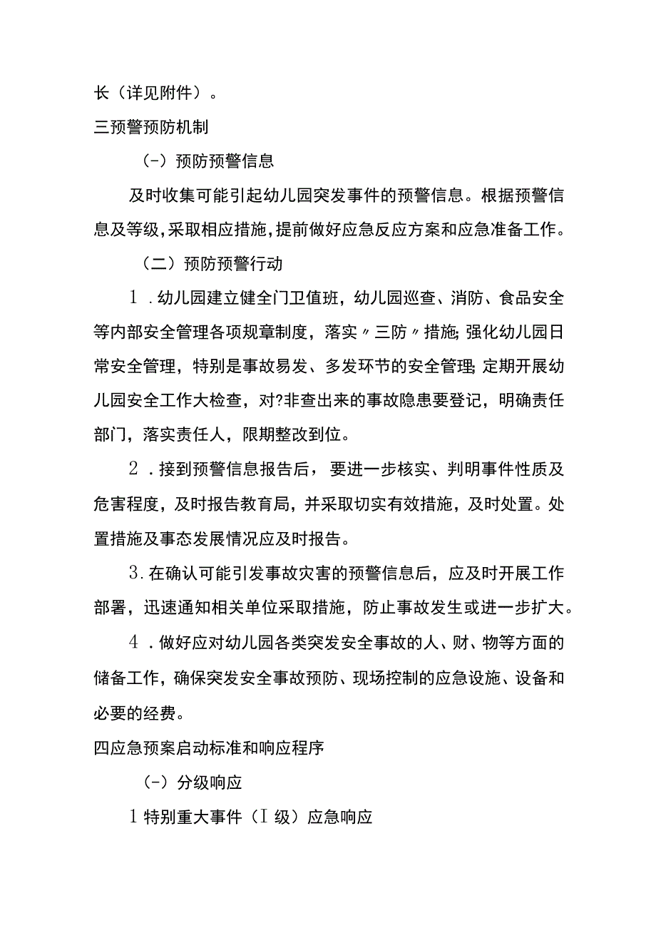 幼儿园突发安全事件应急安全预案汇编.docx_第3页