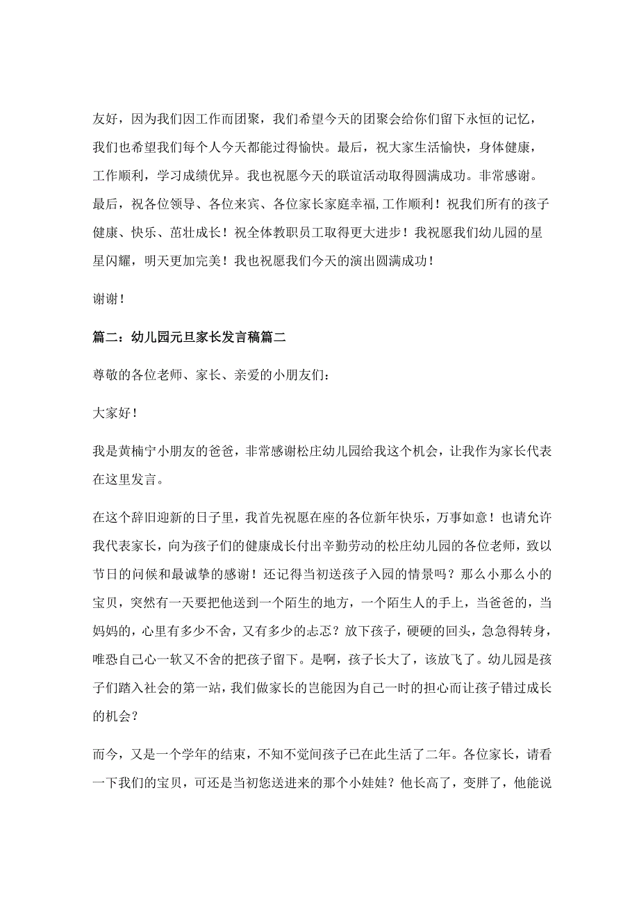 幼儿园元旦家长发言稿优秀8篇.docx_第2页