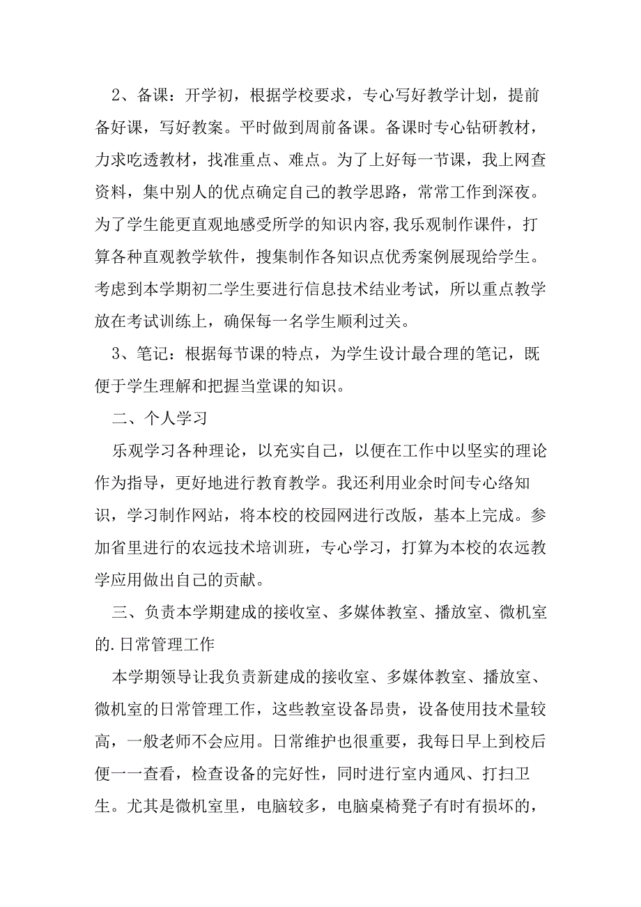 平板教学工作排查情况汇报大全.docx_第2页