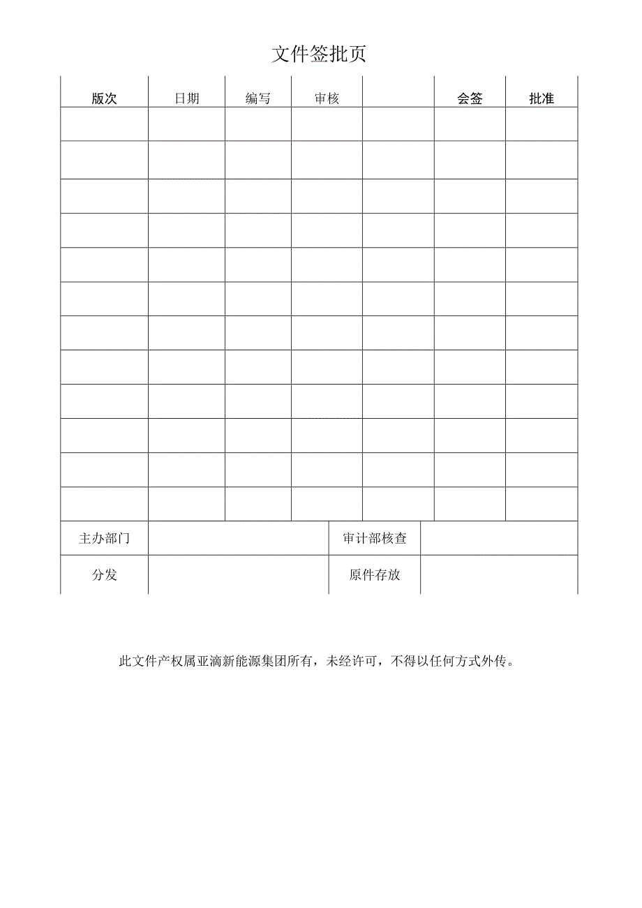 库内车辆管理规定.docx_第2页