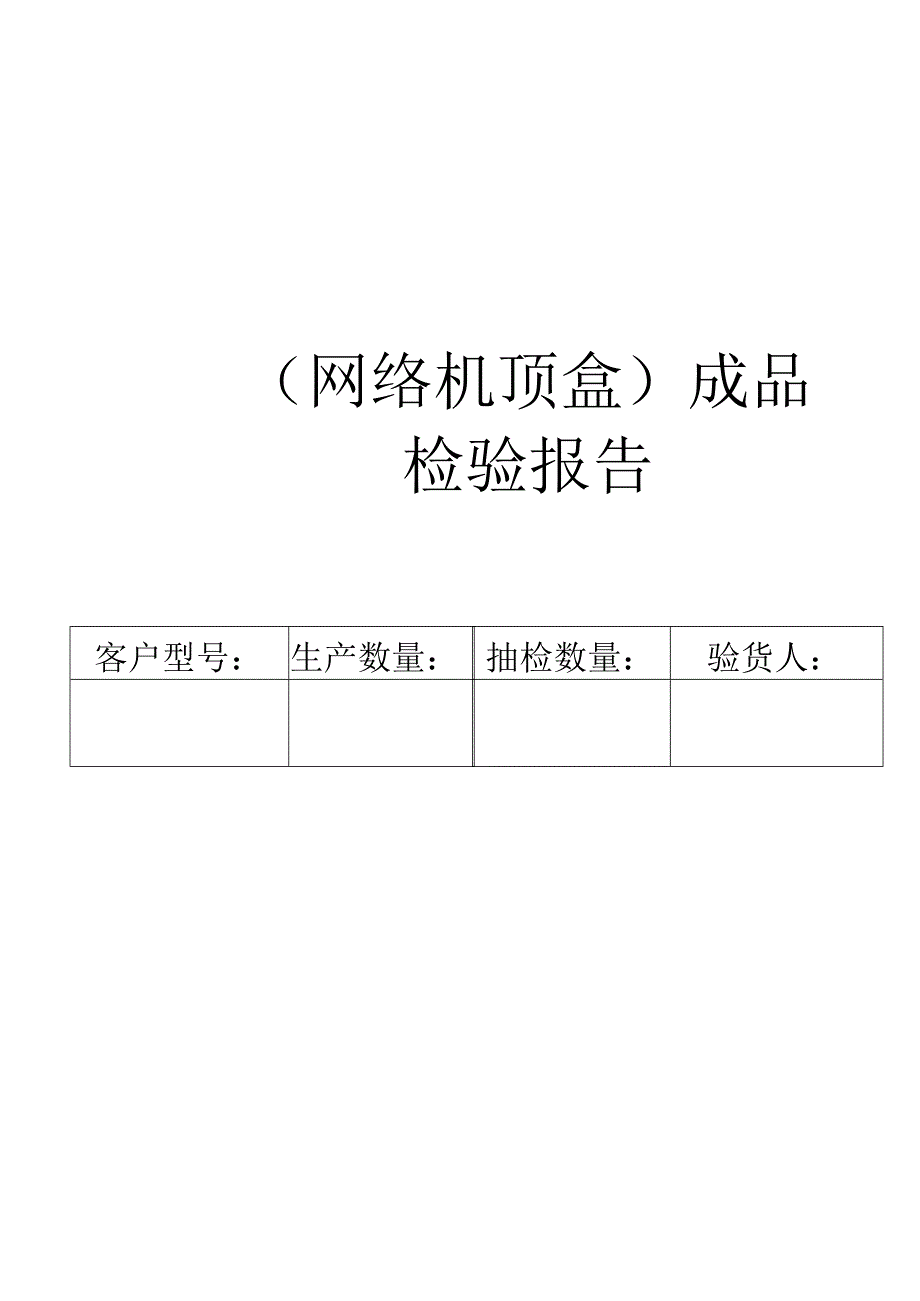 平板成品检验标准.docx_第1页