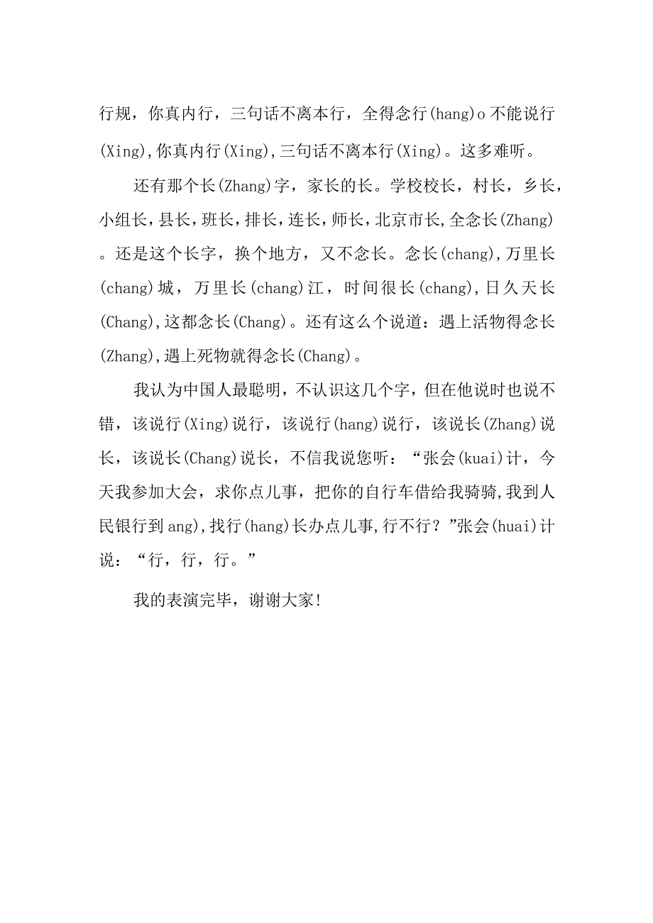 幼儿园单口相声《多音字》.docx_第2页