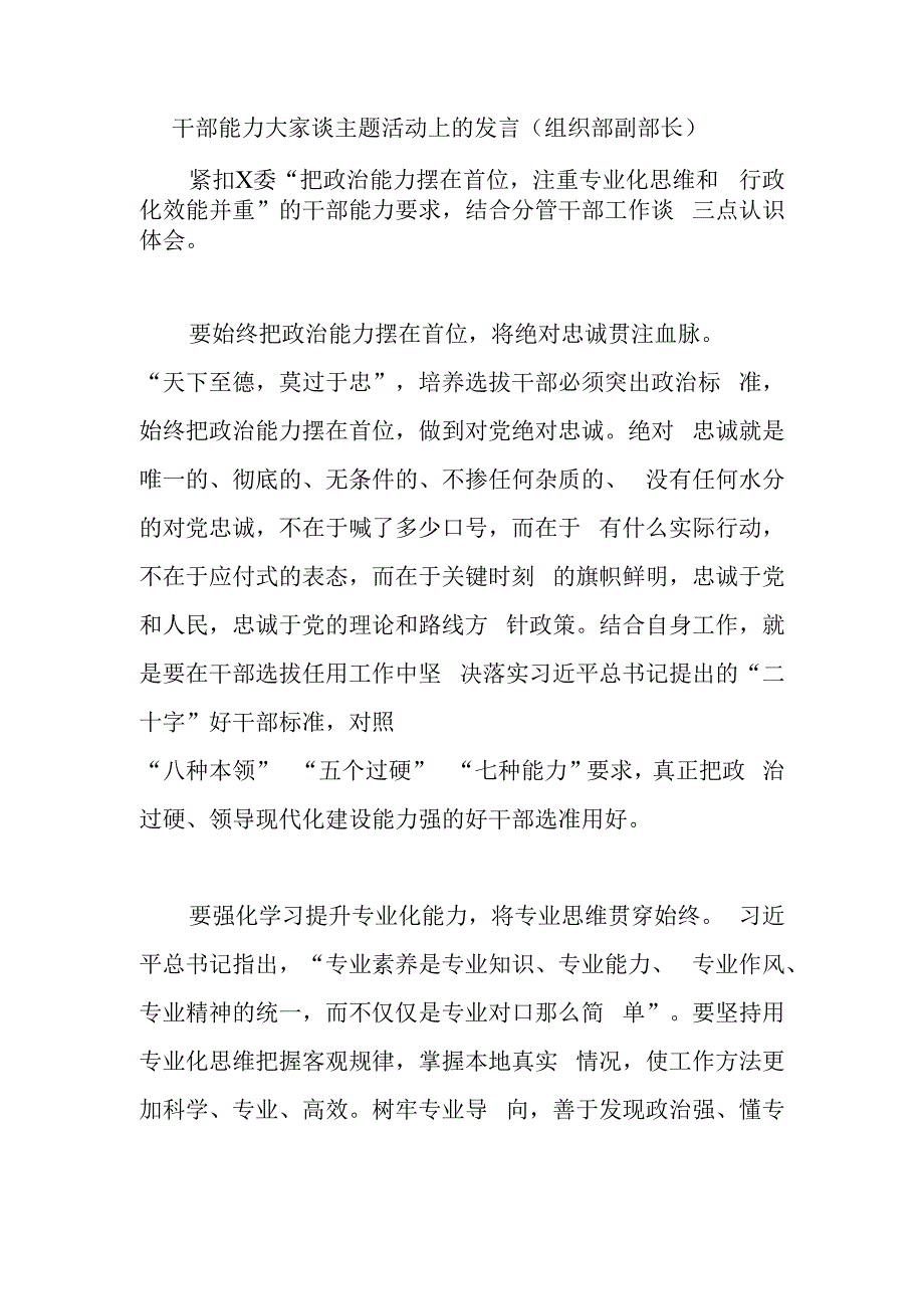 干部能力大家谈主题活动发言：干部能力大家谈主题活动上的发言汇编8篇.docx_第2页