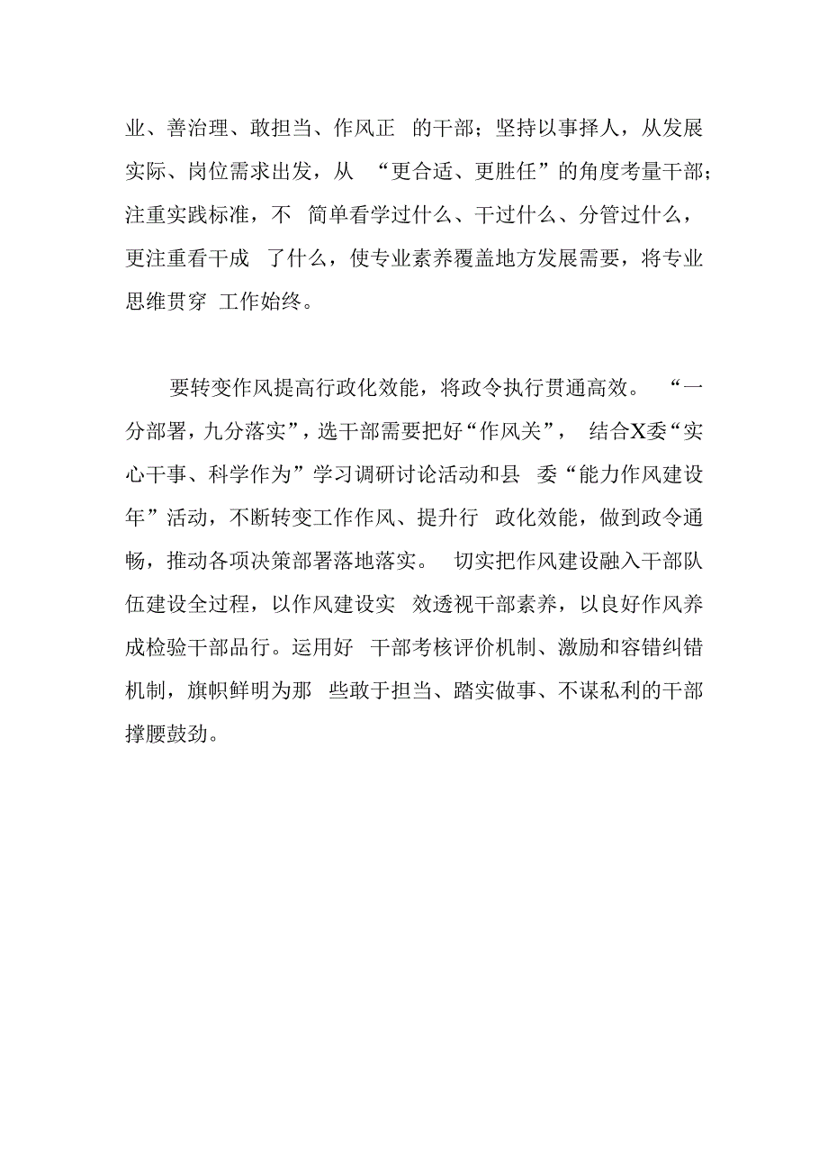 干部能力大家谈主题活动发言：干部能力大家谈主题活动上的发言汇编8篇.docx_第3页