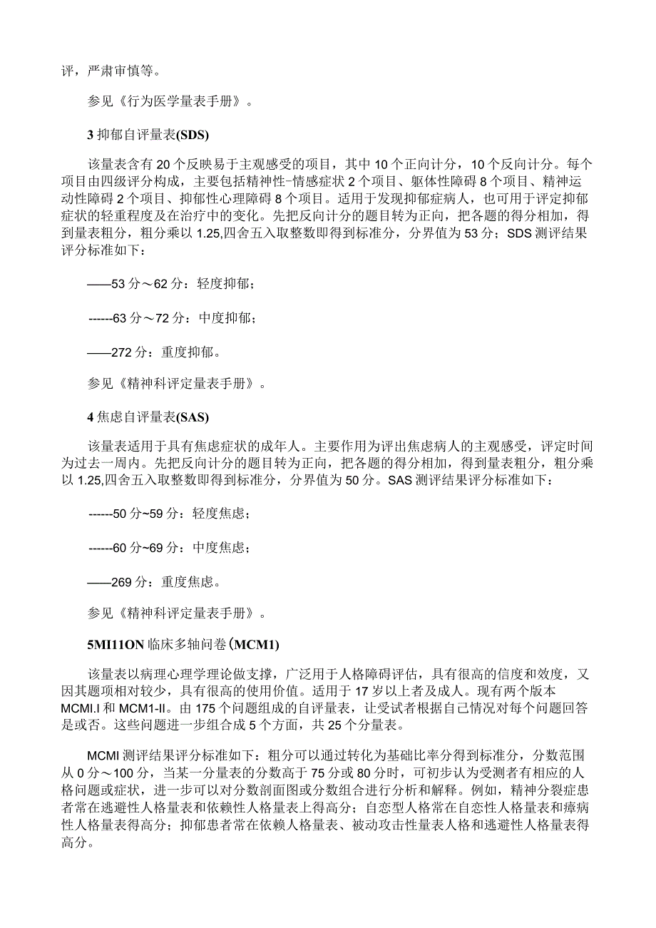 常用的心理健康测试量表及其评分标准.docx_第2页