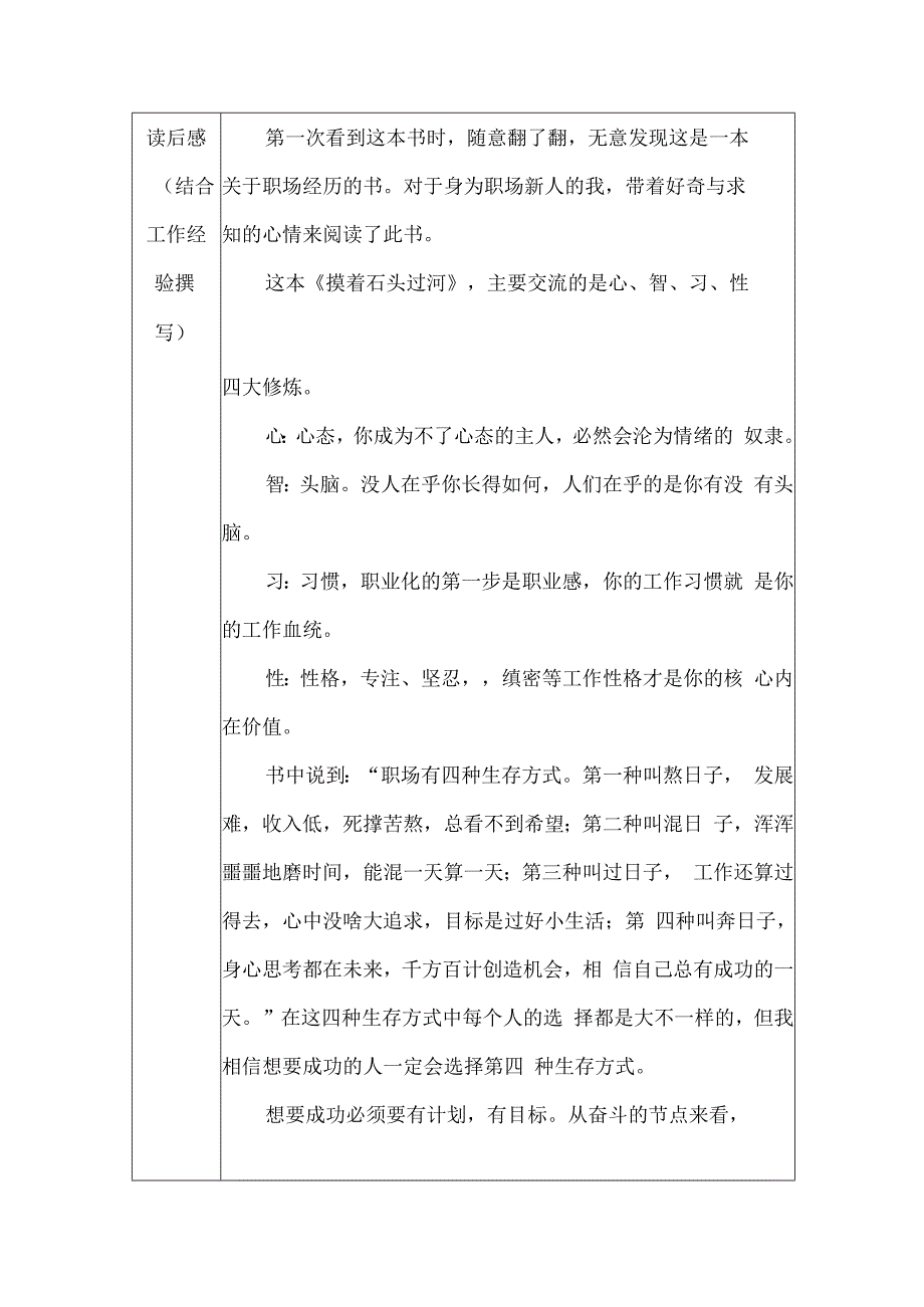 幼儿园教师读书笔记摸着石头过河.docx_第2页