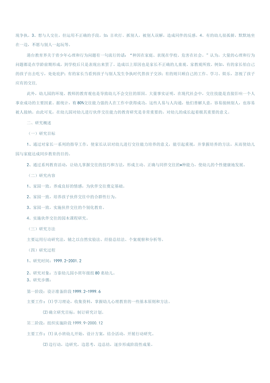 幼儿伙伴交往的行为研究.docx_第2页