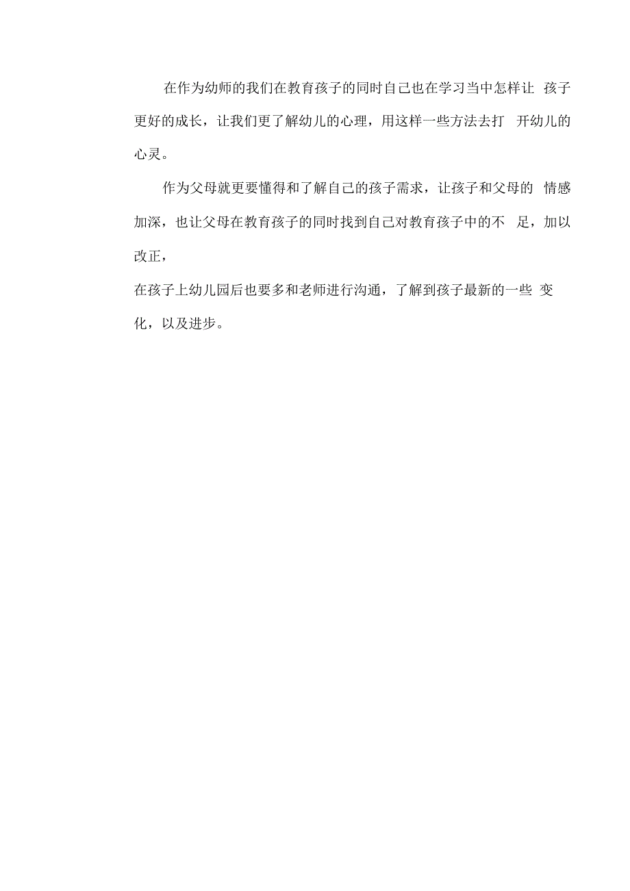 幼儿园教师读书笔记如何强化开发婴幼儿语言能力.docx_第2页