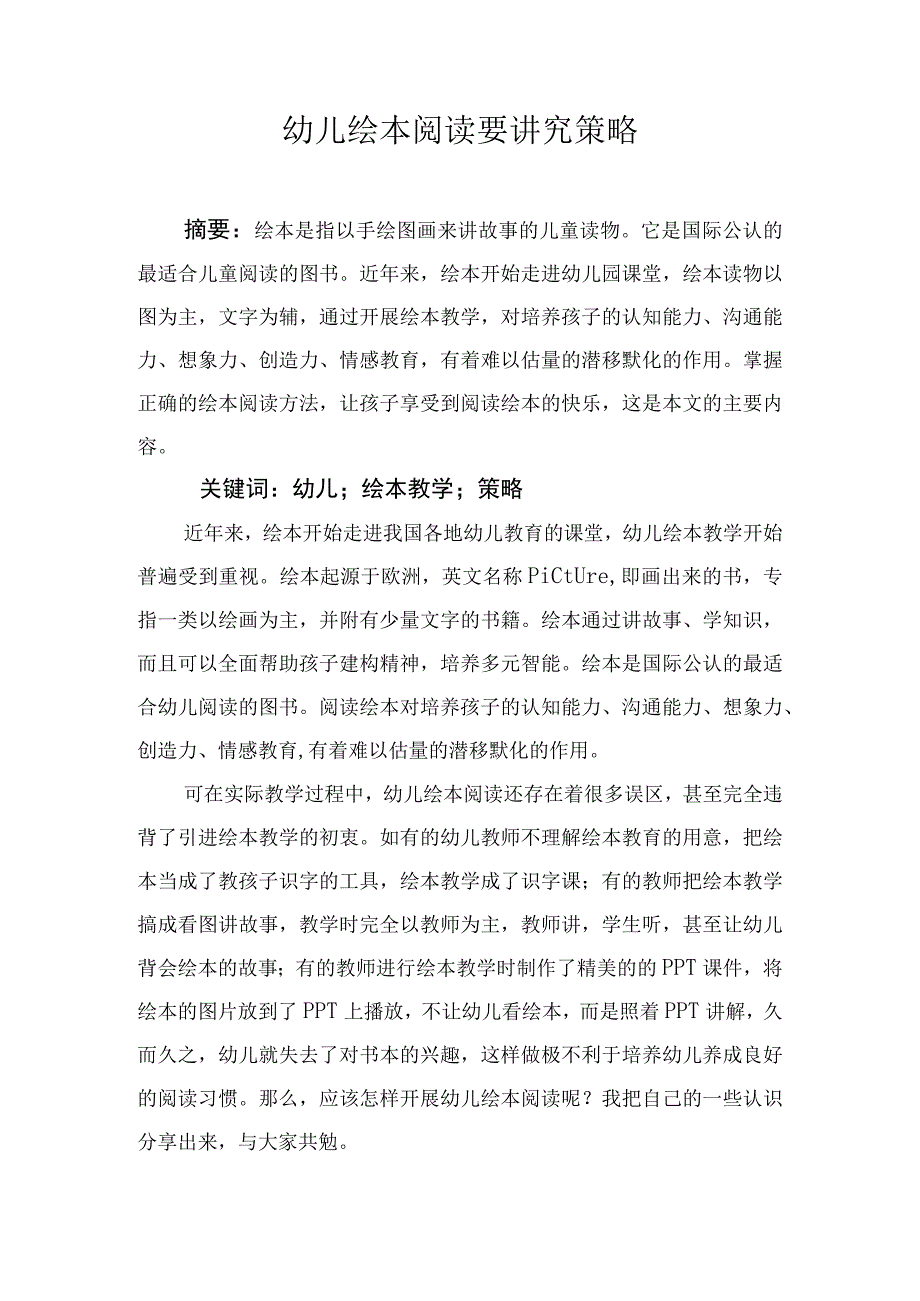 幼儿园课题研究.docx_第1页