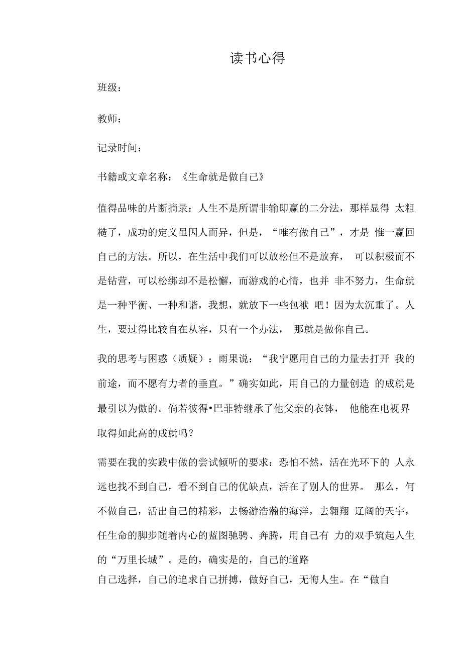 幼儿园教师读书笔记生命就是做自己2_002.docx_第1页