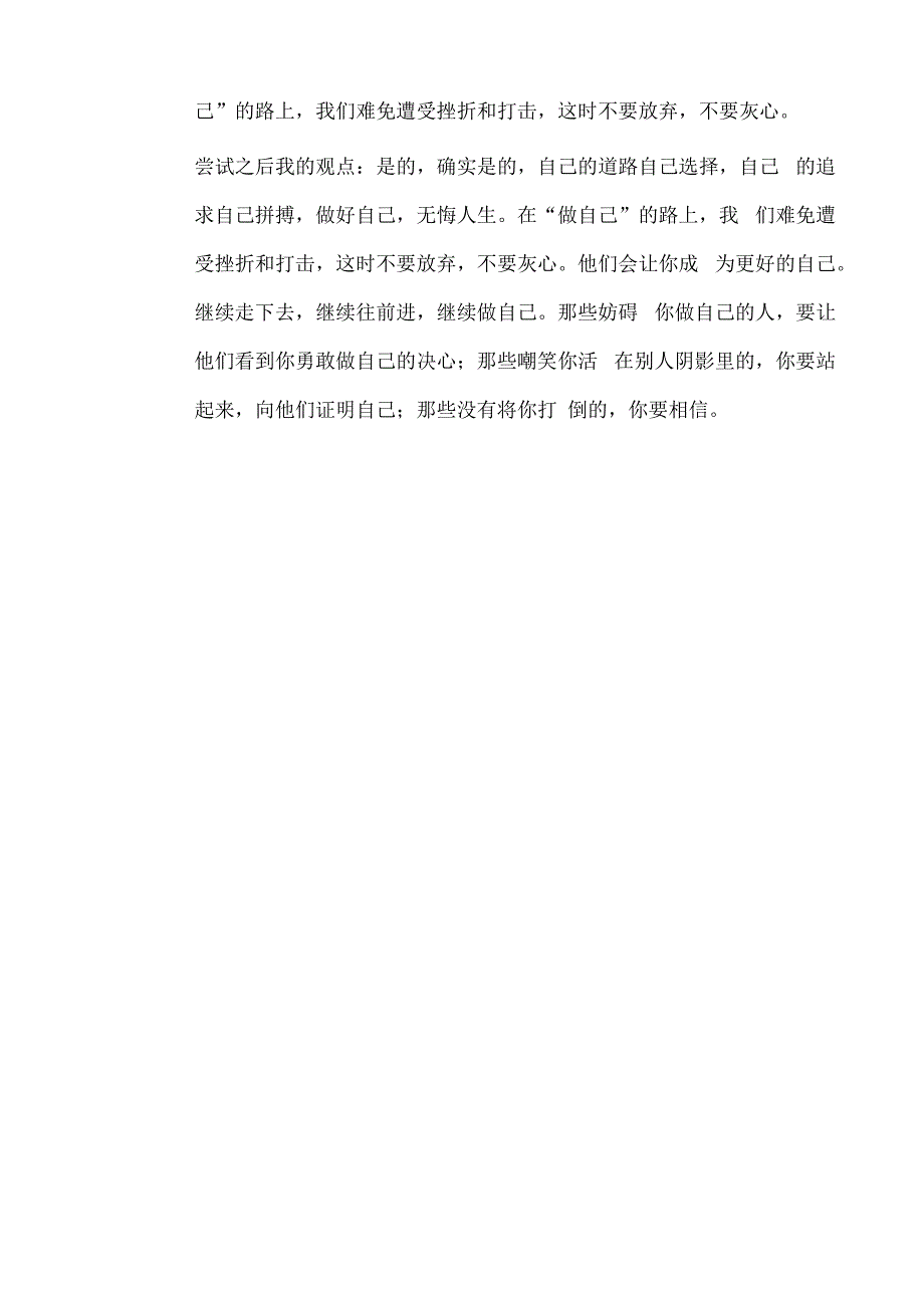 幼儿园教师读书笔记生命就是做自己2_002.docx_第2页