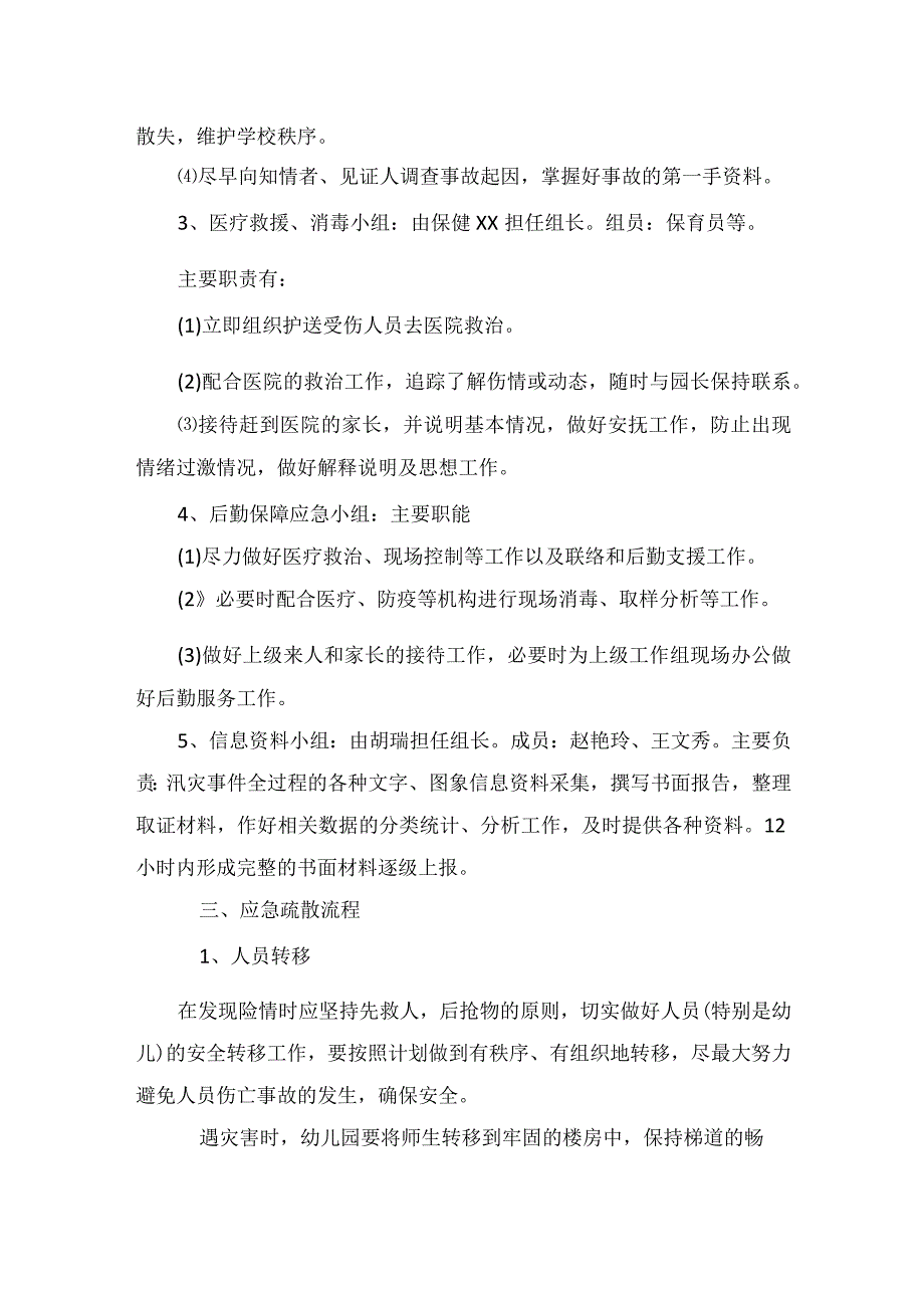 幼儿园预防洪水应急处置预案.docx_第2页