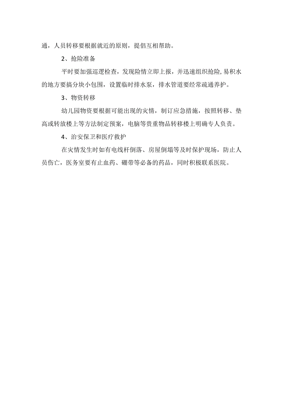 幼儿园预防洪水应急处置预案.docx_第3页