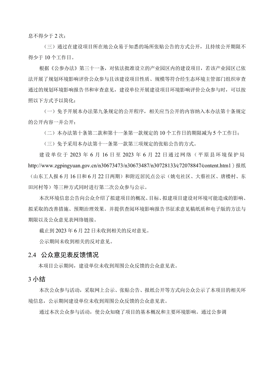 年产500 吨茚虫威原药项目环评公共参与说明.docx_第3页