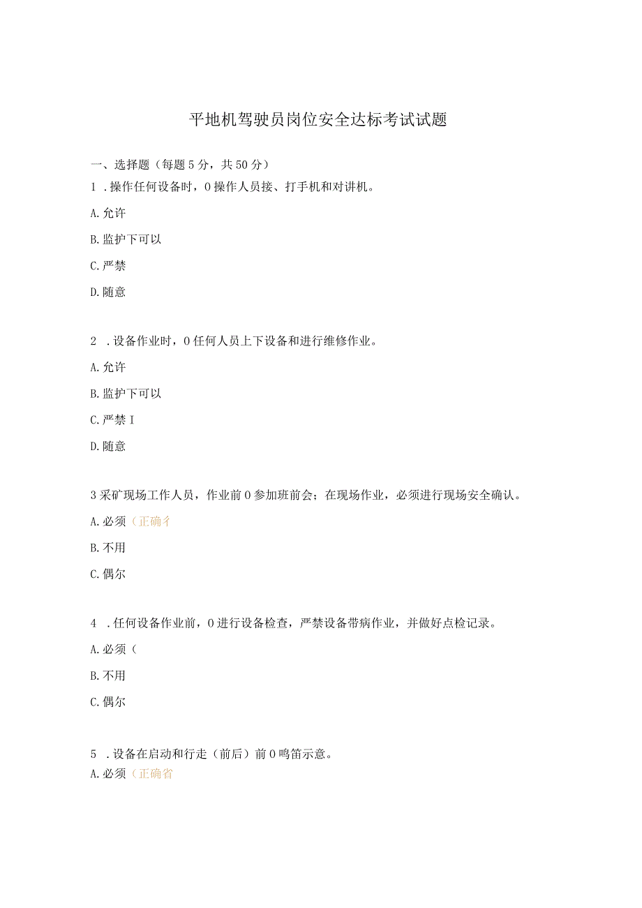 平地机驾驶员岗位安全达标考试试题.docx_第1页