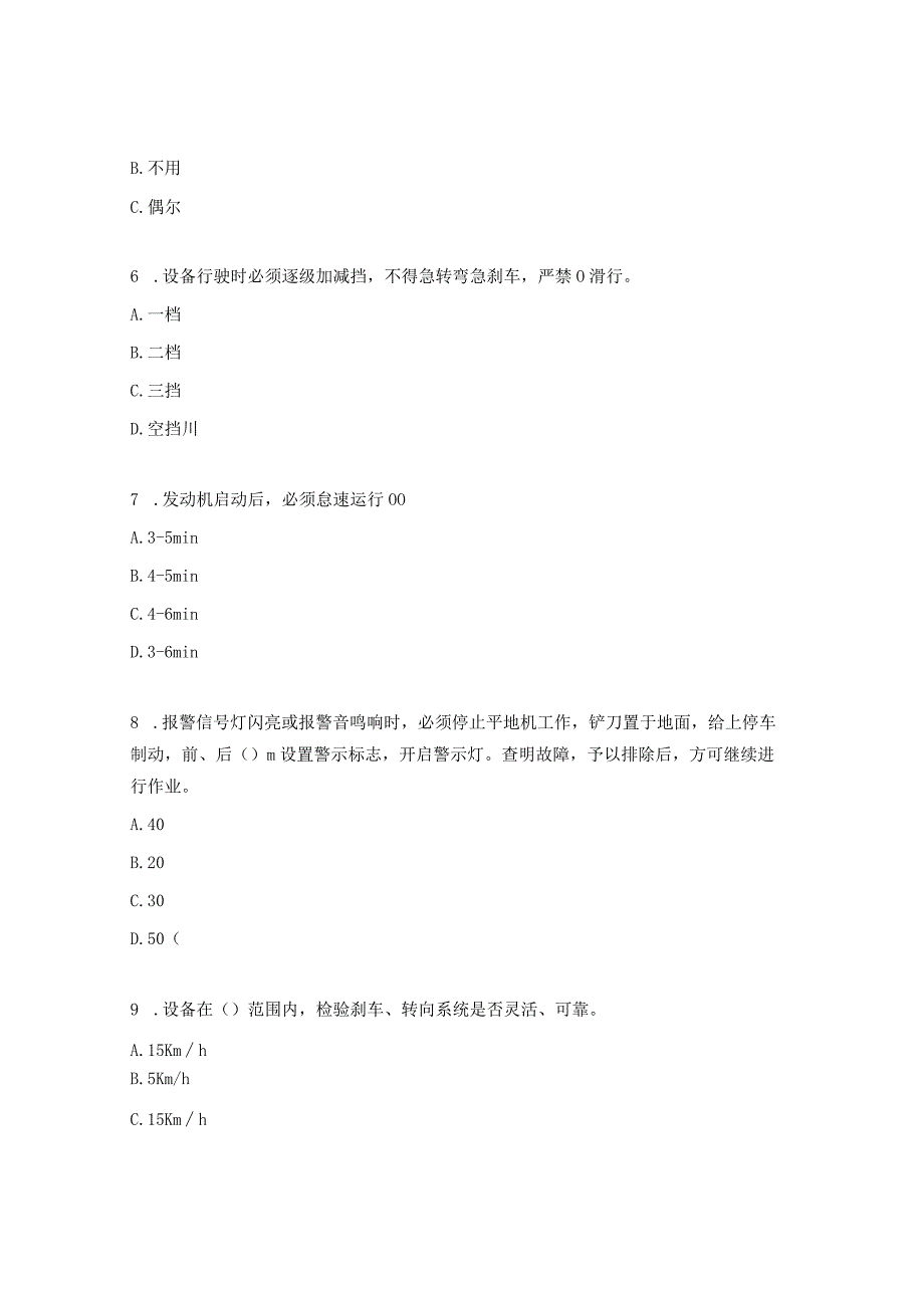 平地机驾驶员岗位安全达标考试试题.docx_第2页