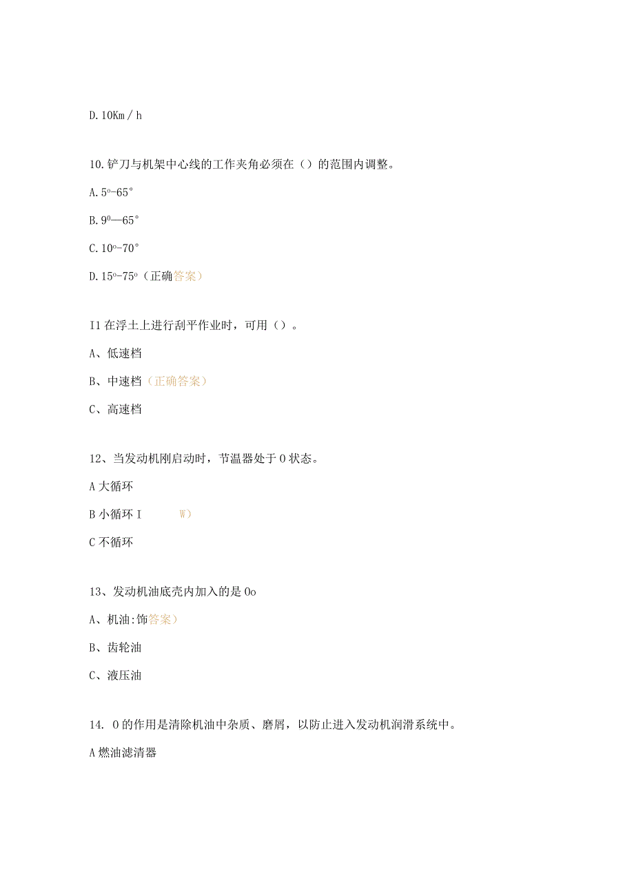 平地机驾驶员岗位安全达标考试试题.docx_第3页