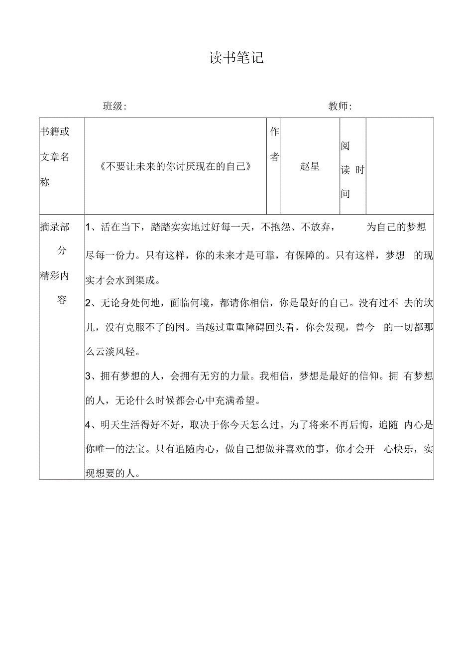 幼儿园教师读书笔记不要让未来的你讨厌现在的自己.docx_第1页