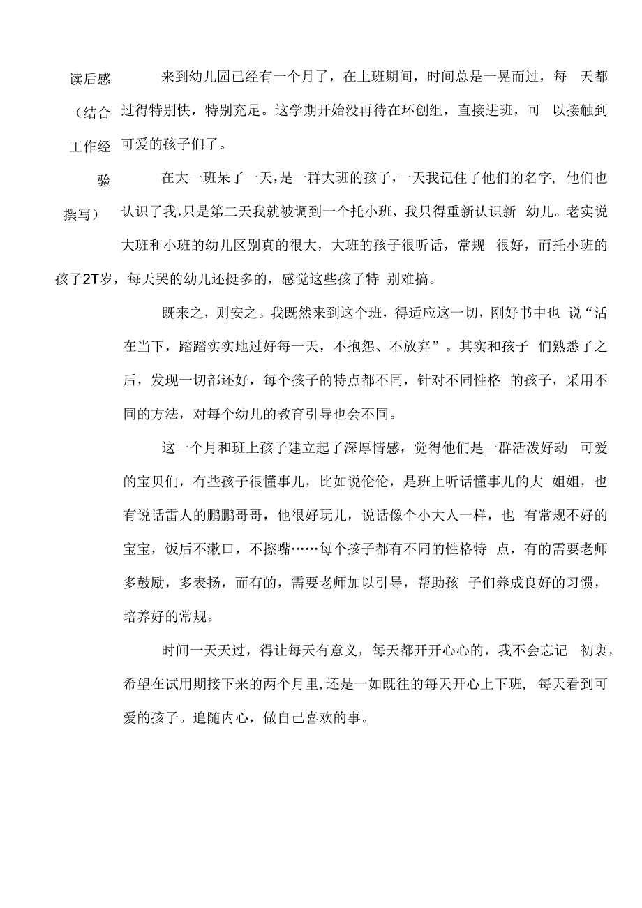 幼儿园教师读书笔记不要让未来的你讨厌现在的自己.docx_第2页