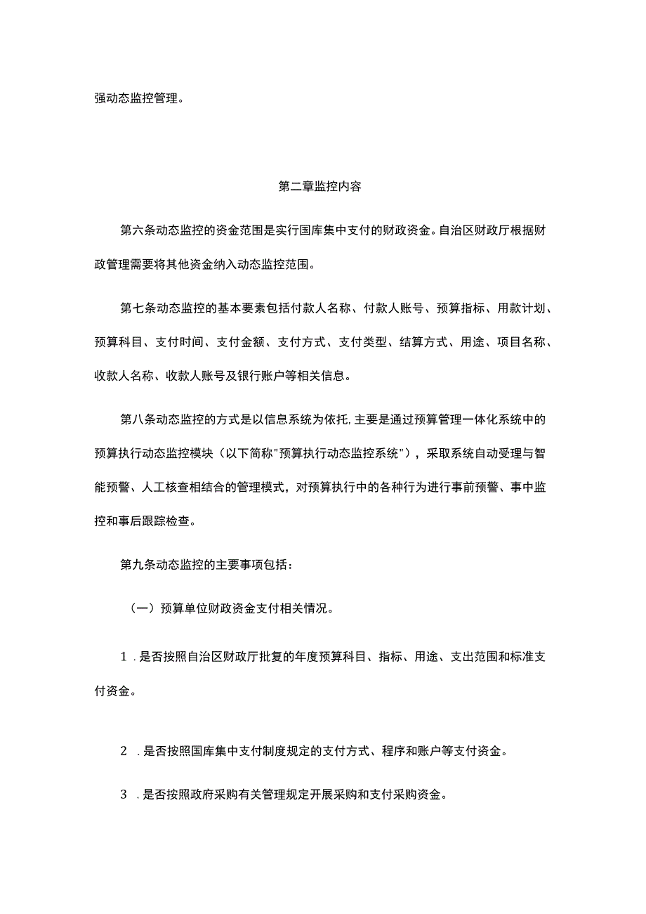 广西壮族自治区本级财政预算执行动态监控管理办法全文及解读.docx_第2页