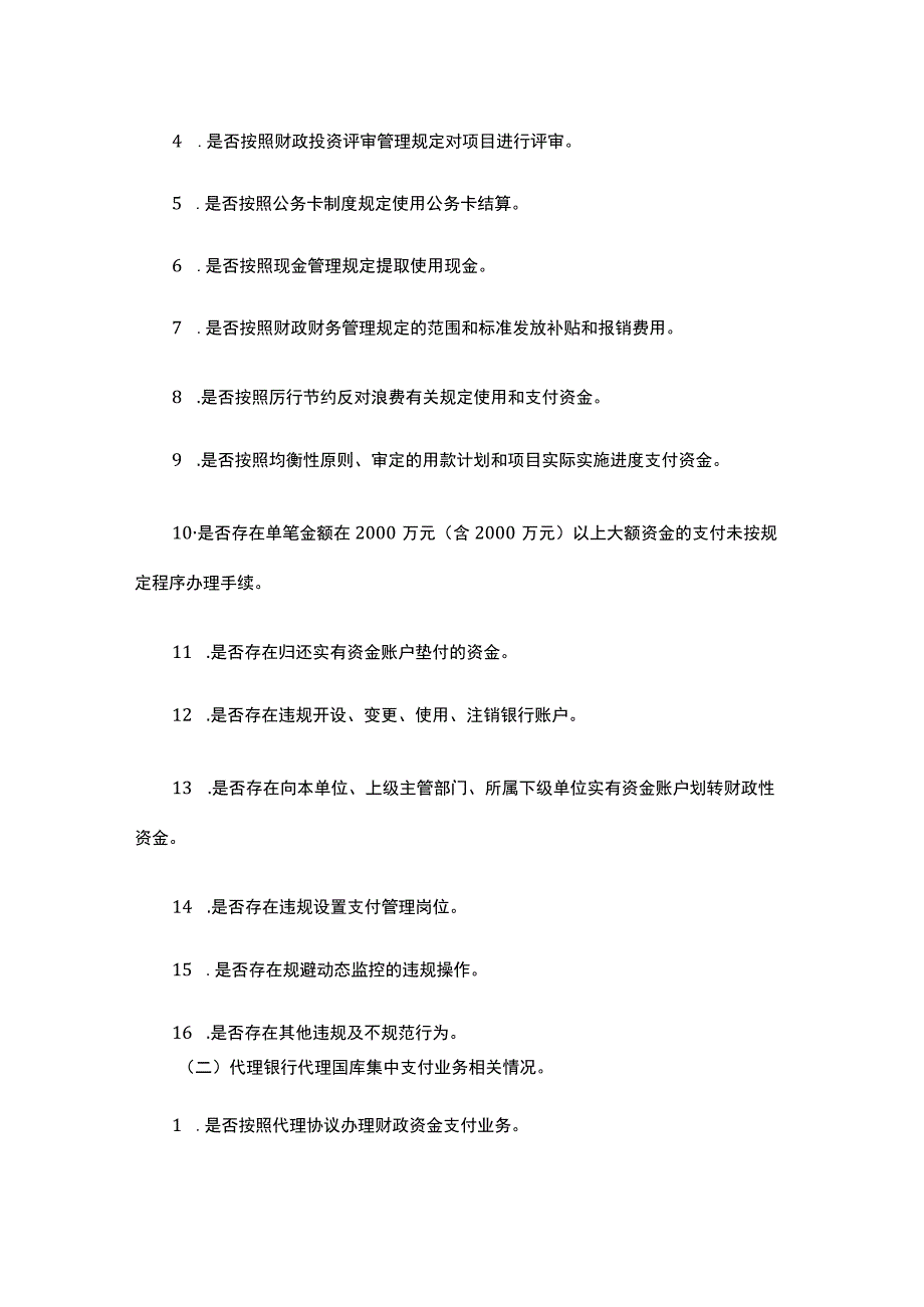 广西壮族自治区本级财政预算执行动态监控管理办法全文及解读.docx_第3页