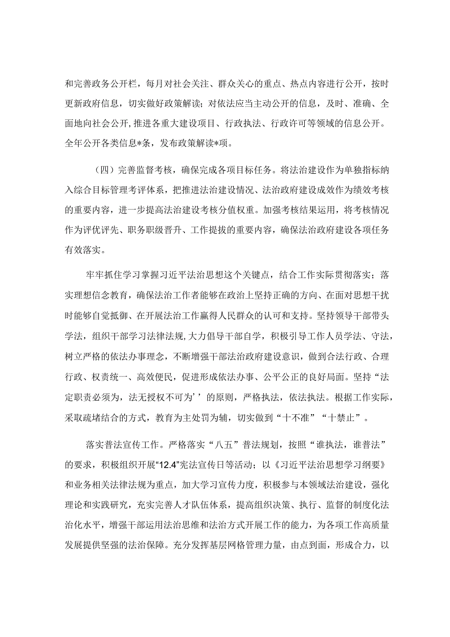 年度法治政府建设履行职责情况汇报.docx_第3页