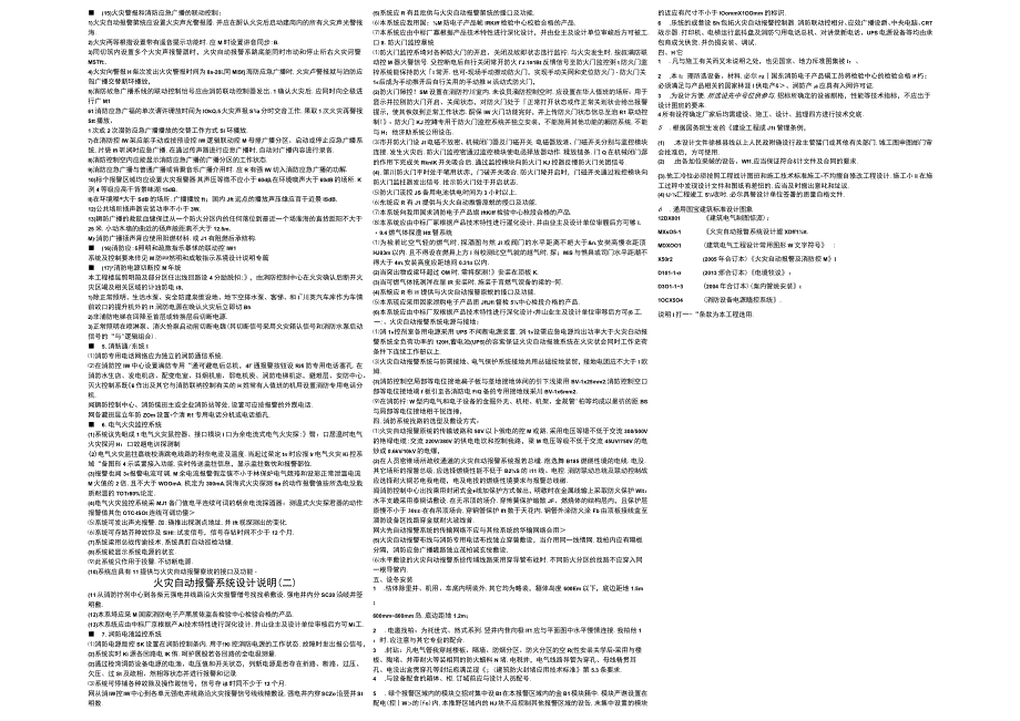 幼儿园项目--火灾自动报警系统设计说明.docx_第2页