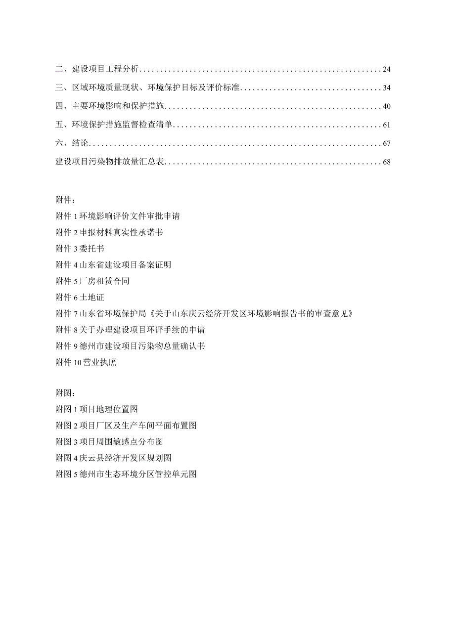 年加工广告字200套广告喷画500套广告灯箱300套金属标牌200套项目环评报告书.docx_第2页