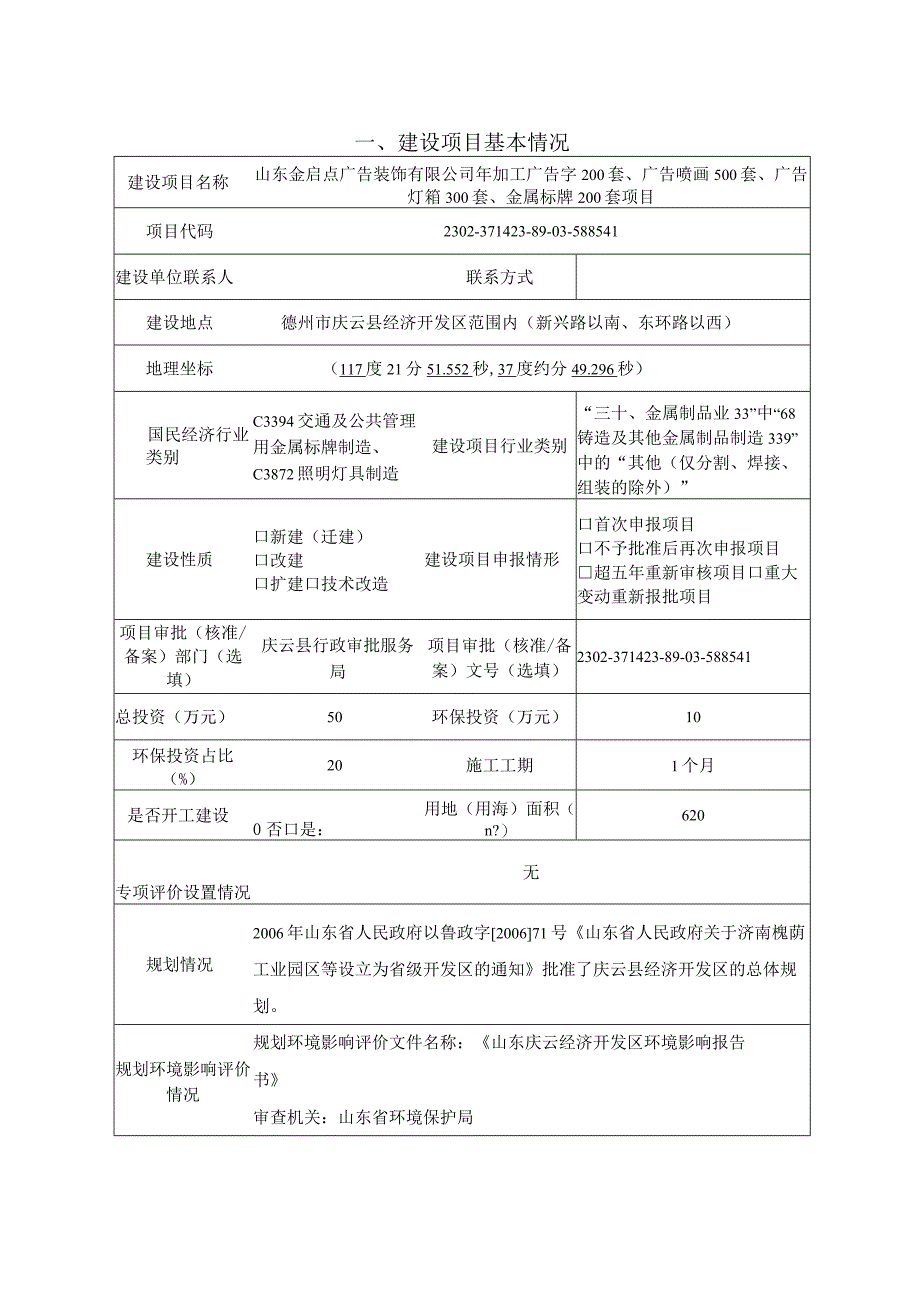 年加工广告字200套广告喷画500套广告灯箱300套金属标牌200套项目环评报告书.docx_第3页